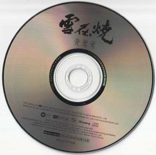黄莺莺.1987-雪在烧（2015华纳XRCD+SHM-CD限量版）【华纳】【WAV+CUE】