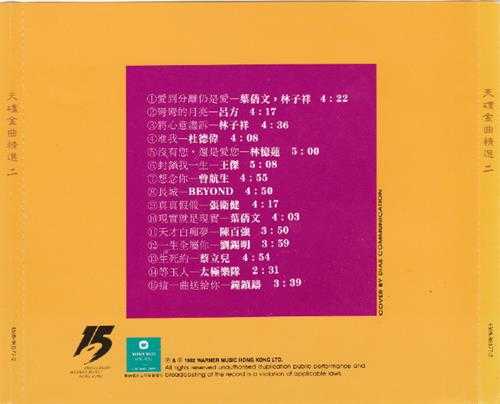 群星.1992-华纳金曲精选系列10CD【华纳】【WAV+CUE】