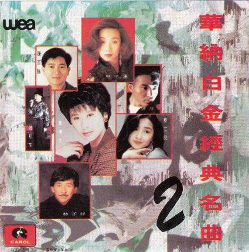 群星.1992-华纳白金经典名曲3辑（引进版）【华纳】【WAV+CUE】