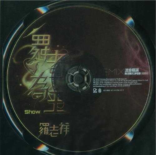 罗志祥.2010-舞者为王REMIX混音极丫金牌大风】【WAV+CUE】