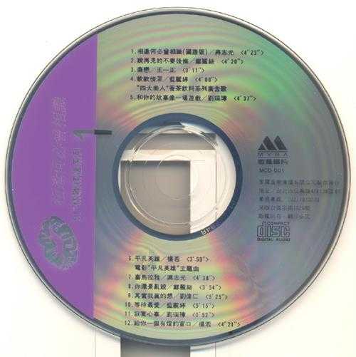 群星.1991-相逢何必曾相识（91情歌精选系列1）【麦罗唱片】【WAV+CUE】