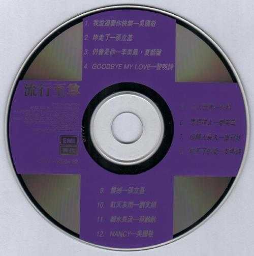 群星.1992-流行至尊2辑【EMI百代】【WAV+CUE】