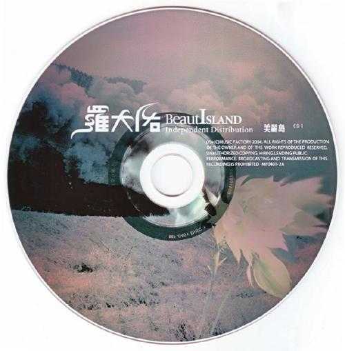 罗大佑.2004-美丽岛2CD【音乐工厂】【WAV+CUE】