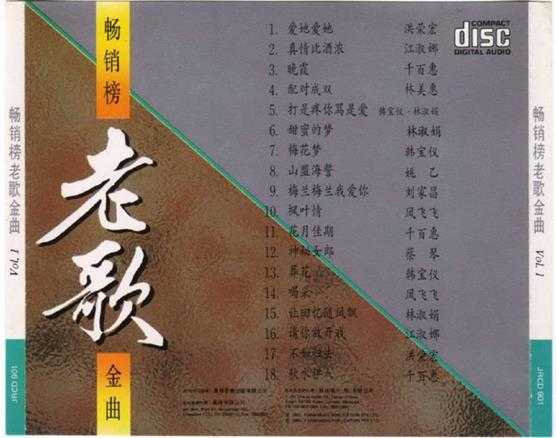 群星.1992-畅销榜老歌金曲10CD【风格】【WAV+CUE】