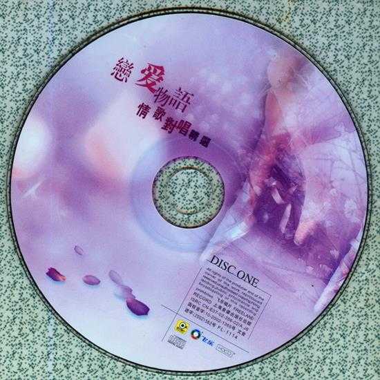 群星.2002-恋爱物语情歌对唱精选2CD（引进版）【滚石】【WAV+CUE】