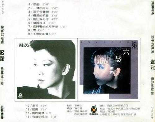 苏芮.1987-酒干倘卖无·优柔的执着【飞碟】【WAV+CUE】