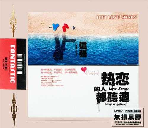 群星《这张热恋的人都听过》2CD/DTS-ES[WAV]