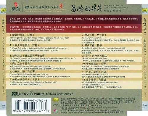 【中国民乐】《少数民族器乐·苗岭的早晨》2004[WAV+CUE]