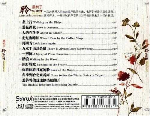 黑鸭子2003《聆听柔情HQCD》[日本版][WAV+CUE]