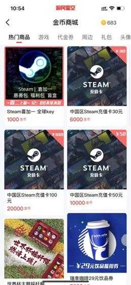 游民金币礼品Steam充值卡12点补货 周边等定时上架