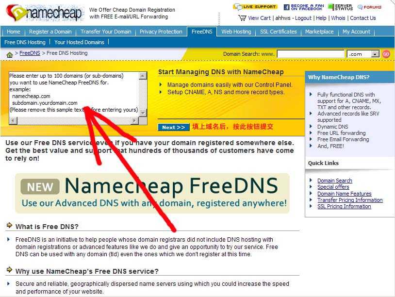 namecheap 域名免费转发教程