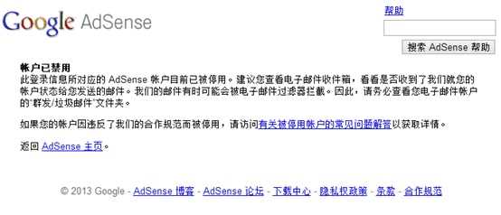 谷歌Google adsense帐户被封到解封全过程