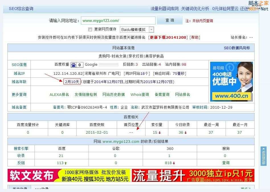 一个月！新站从降权到百度权重1全过程