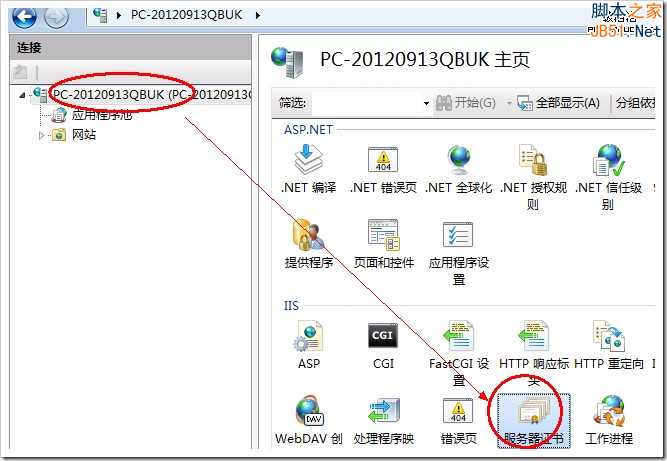 HTTPS站点搭建教程：Win7/Windows Server 2008R2