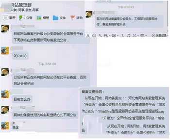 网站备案将升级为公安部备案是真假