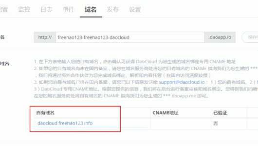 在DaoCloud的Docker容器中搭建WordPress及绑定域名的教程