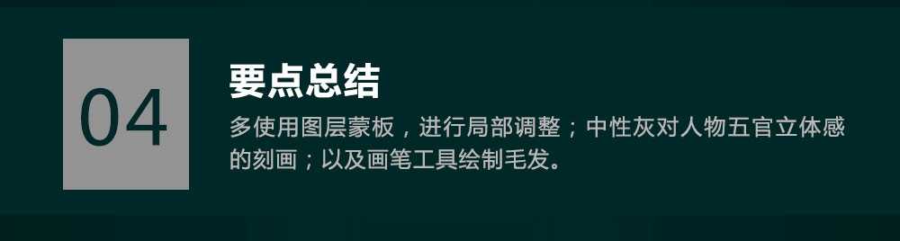 ps中性灰商业人像后期精修教程