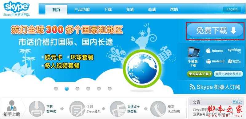 Skype是什么 该如何使用 使用Skype安全吗