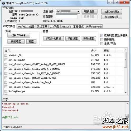 黑莓手机Smart mail邮件设置方法