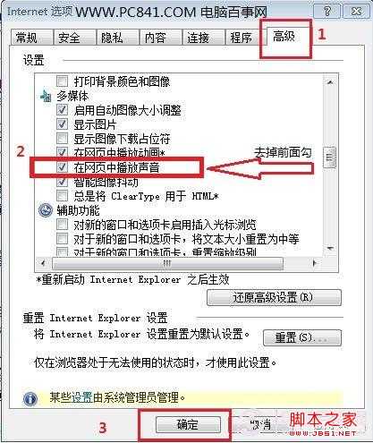 网页关闭了还有声音 图文教你怎么关闭网页声音