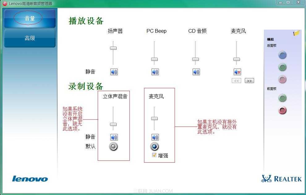 lenovo高清晰音频管理器设置图文教程