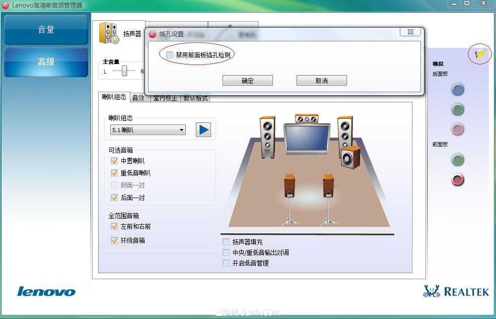 lenovo高清晰音频管理器设置图文教程