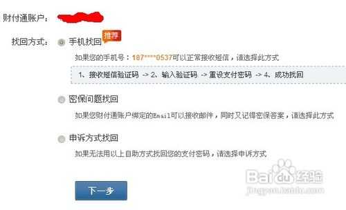 关于财付通支付密码忘了怎么办的详细解决方法