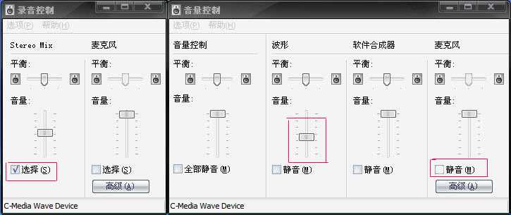 c-media wave device声卡设置图文教程解决说话声音小等问题