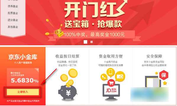 京东小金库怎么登陆 京东小金库注册登录购买方法详细教程