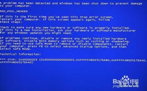蓝屏故障：[16]0x00000019  蓝屏出错代码的解决方法