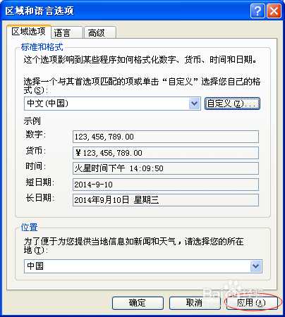 电脑右下角个性时间根据需要进行设置