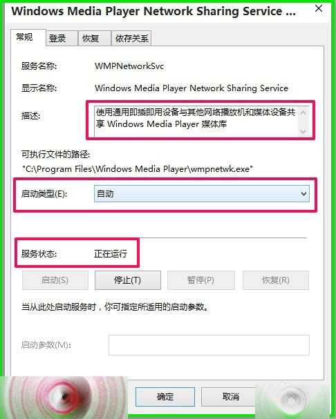 Windows Media Player网络共享服务怎么关闭？