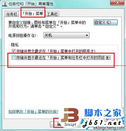 如何清理电脑中任务栏程序历史记录？清理任务栏程序历史记录的方法