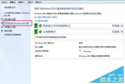 电脑的防火墙如何关闭?防火墙关闭方法