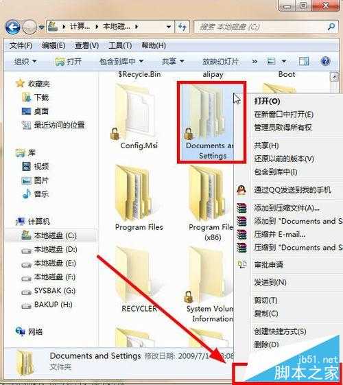 C盘中的Documents and Setting目录打不开改怎么办？