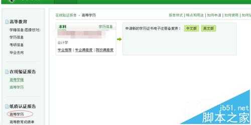 学信网怎么查询学历信息? 学信网查找到自己的学历等信息的方法