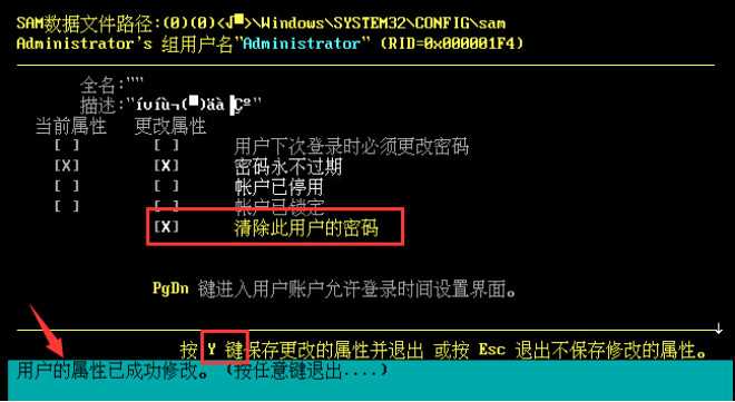 电脑登陆密码忘记了怎么破解 利用U极速U盘启动清除电脑开机密码图文教程