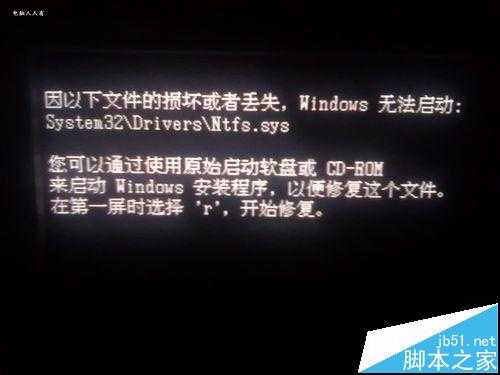 电脑开机蓝屏故障提示中有NTFS.sys文件怎么办?