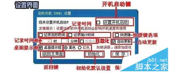 如何设置电脑定时关机