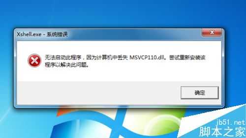 电脑提示msvcr110.dll丢失怎么办？msvcp110.dll丢失的解决方法