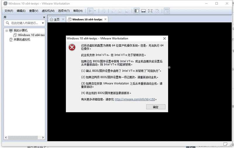 Thinkpad VMware 安装虚拟机出现此主机支持 Intel VT-x，但 Intel VT-x 处于禁用状态