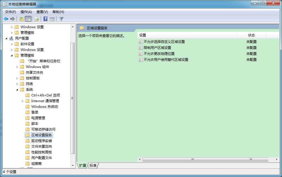 电脑组策略怎么实现禁止自定义区域设置?