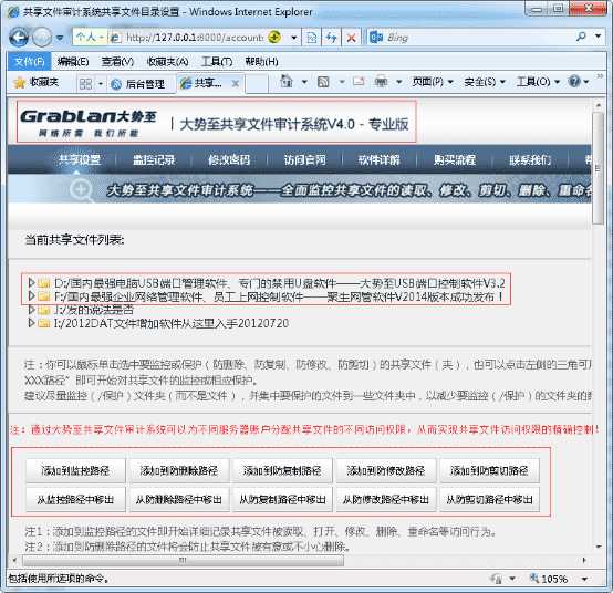 如何禁止删除共享文件、记录共享文件访问日志、控制共享文件访问的方法