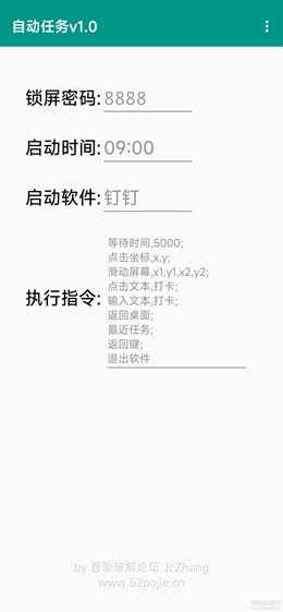 自动任务v1.0    ---  支持解锁手机, 启动软件, 点击自定义坐标, 滑动屏幕