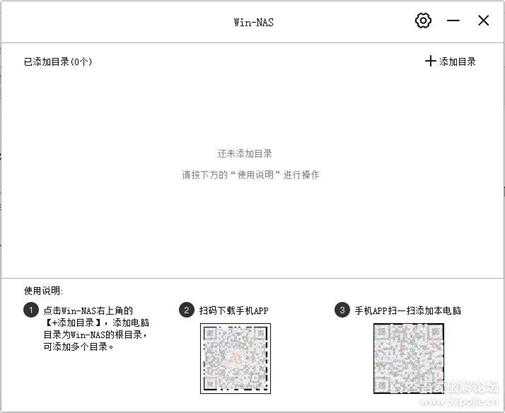 Win-NAS 1.1.1.3 轻松在Windows电脑上搭建NAS