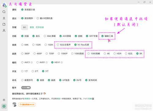 极简纯净B站视频下载器biliDown v1.1.1，支持8K+Hi-Res音效，附带混流小工具...