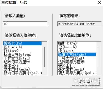 科学单位换算器