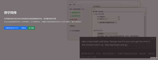 邦宁同传V1.0.3.5，一款真正的免费同传翻译软件（更新至1037）