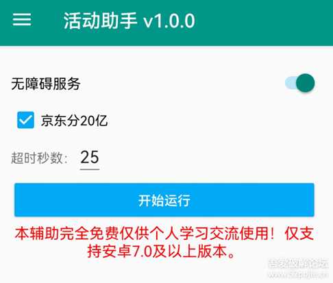 京东双十一活动助手v1.0.1，可以自动做京东浏览任务，亲测挺顺畅