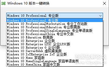 Win10版本一键转换